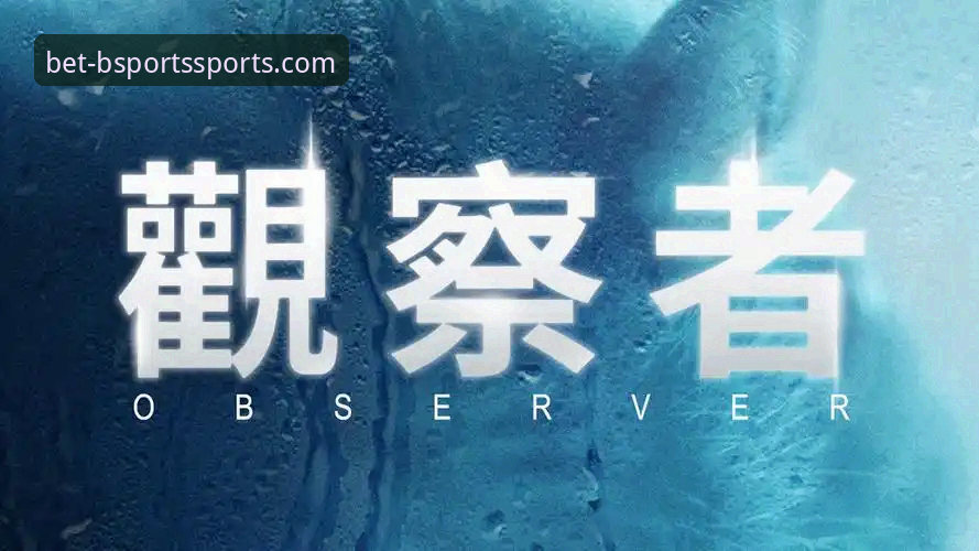 B体育官网备用网址怎么样？行业观察者深度解析官方通道的可靠之道